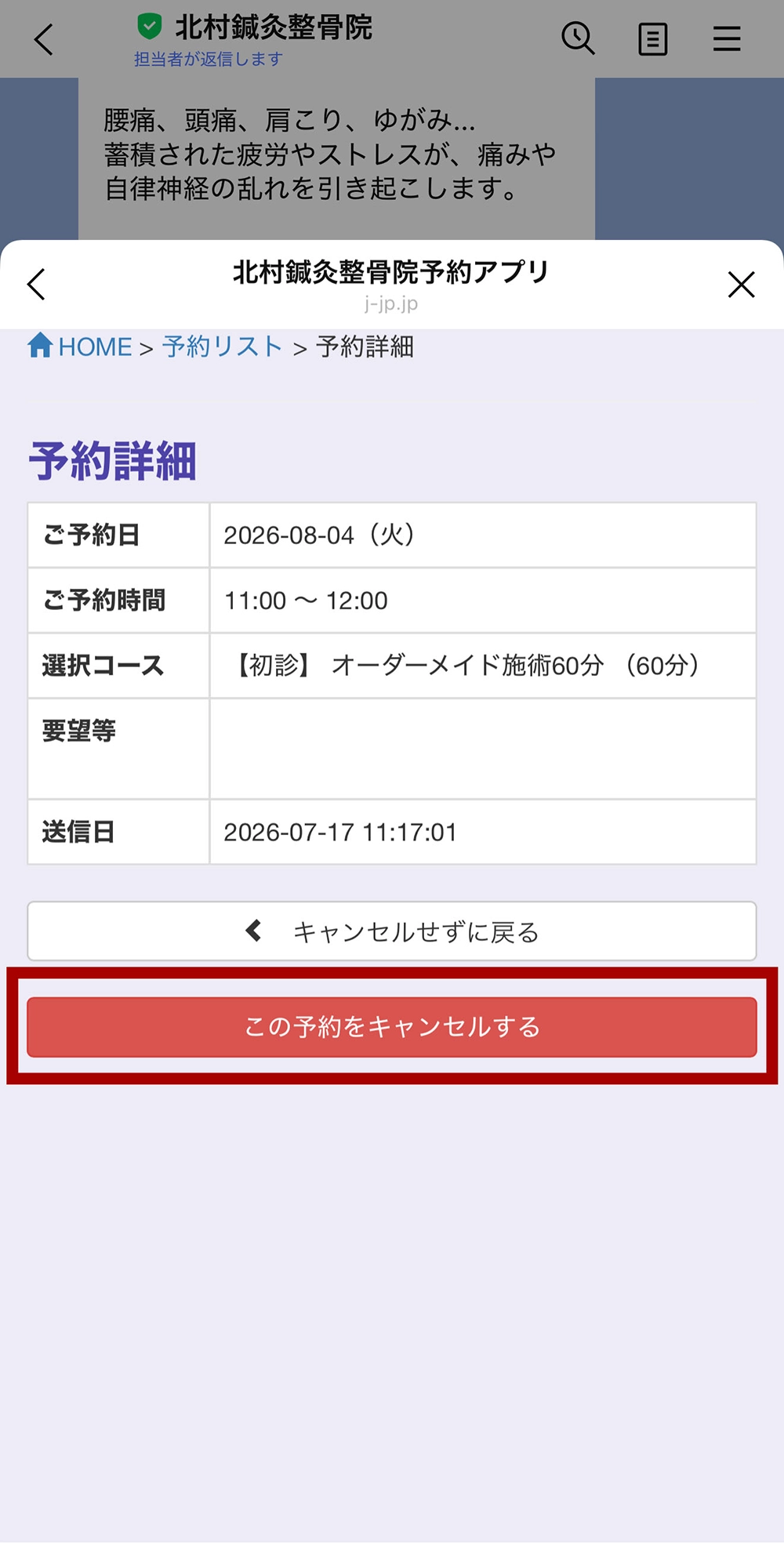 予約詳細とキャンセル画面