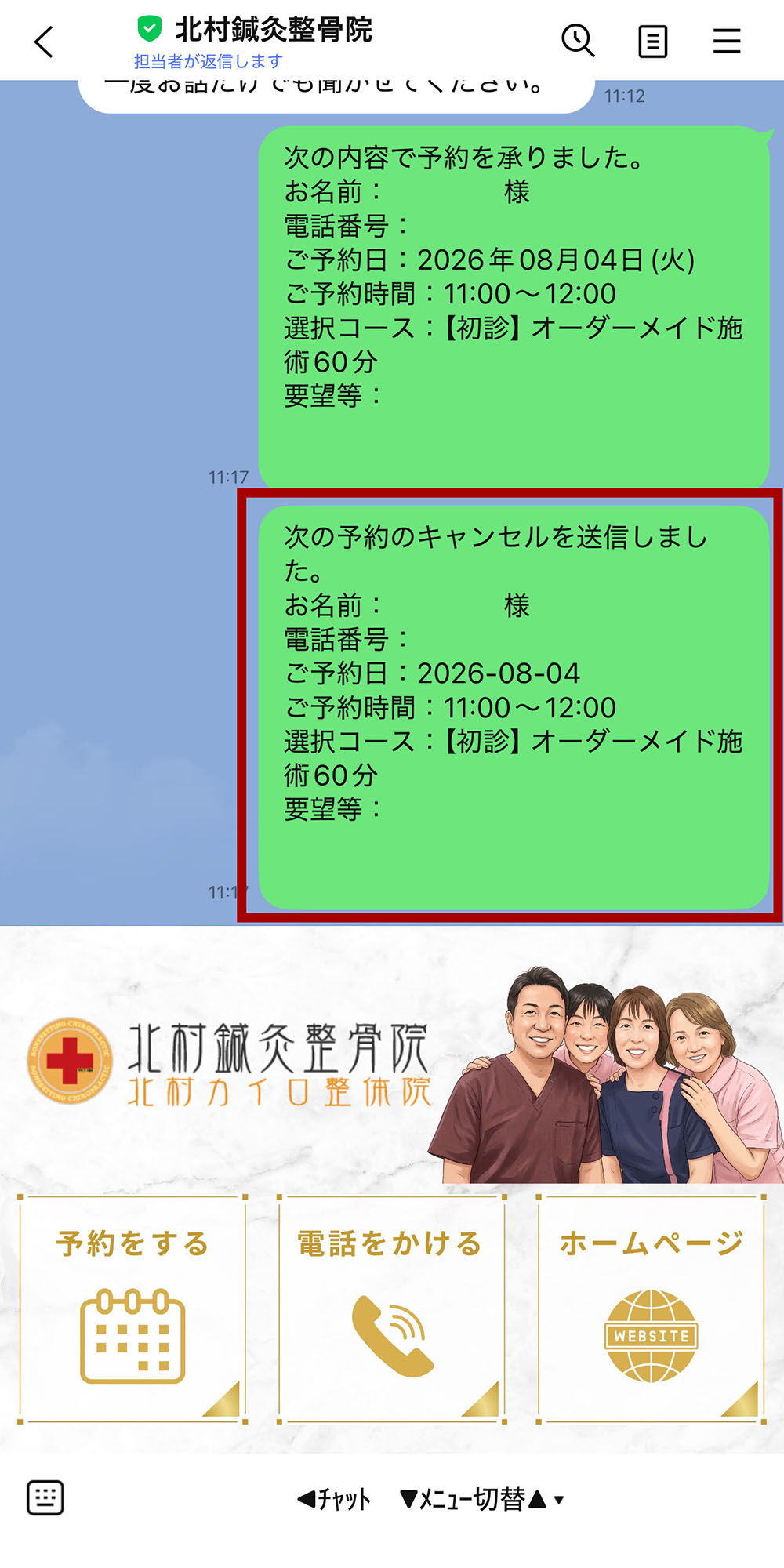 LINEにキャンセル完了メッセージが届いた画面