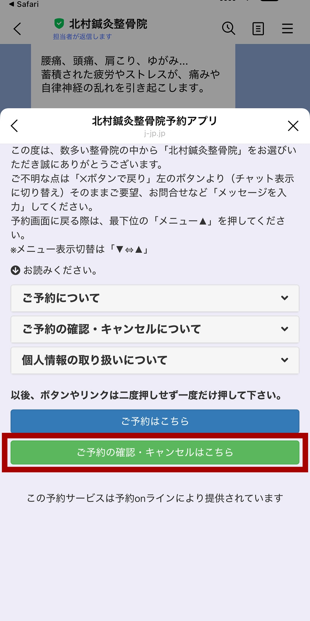 予約確認ボタンの画面