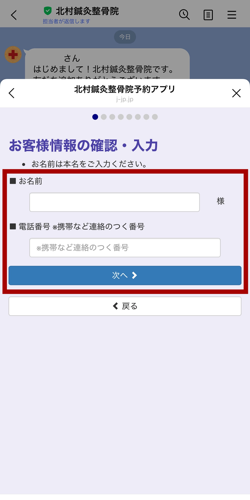 お客様情報の入力画面