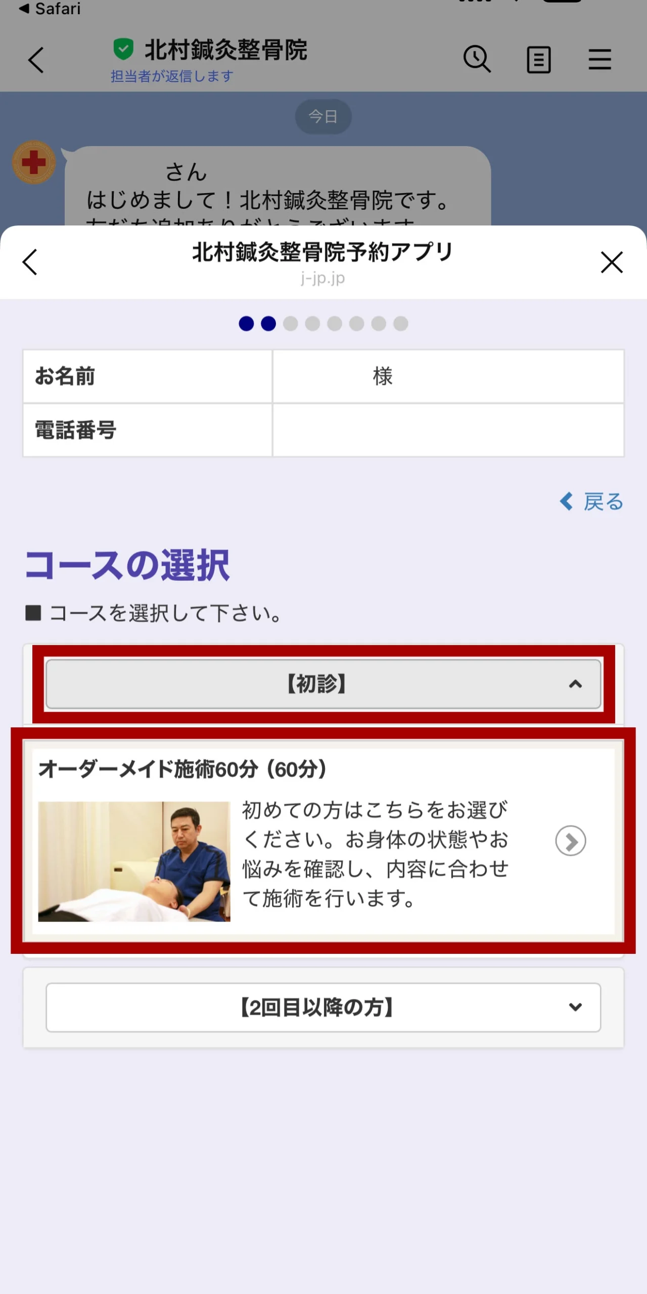 コース選択画面
