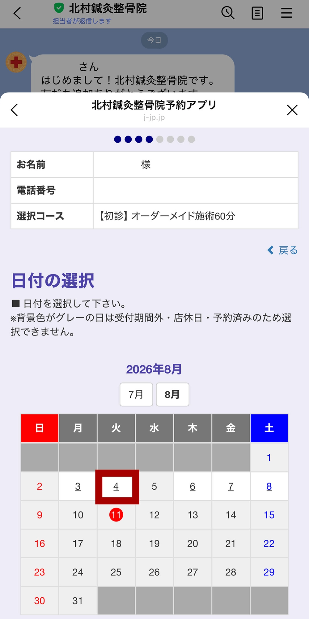 日付選択画面