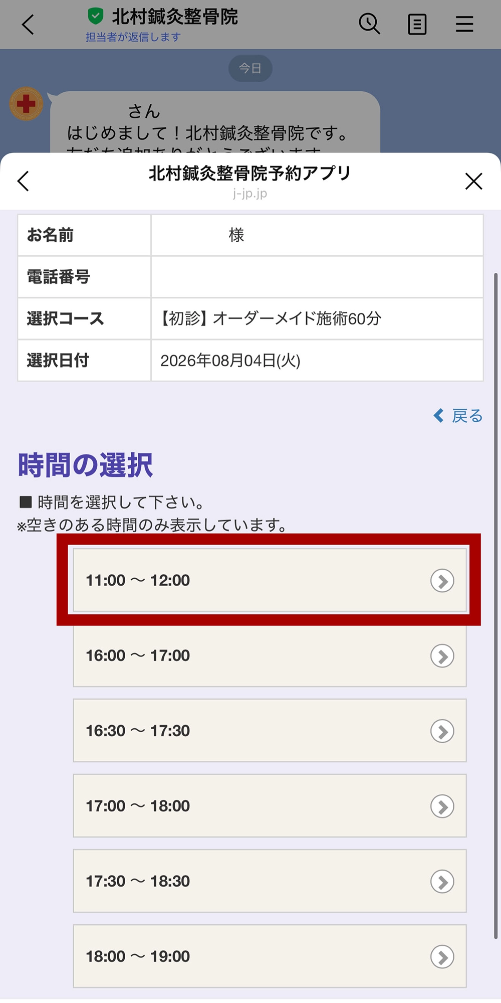 時間選択画面