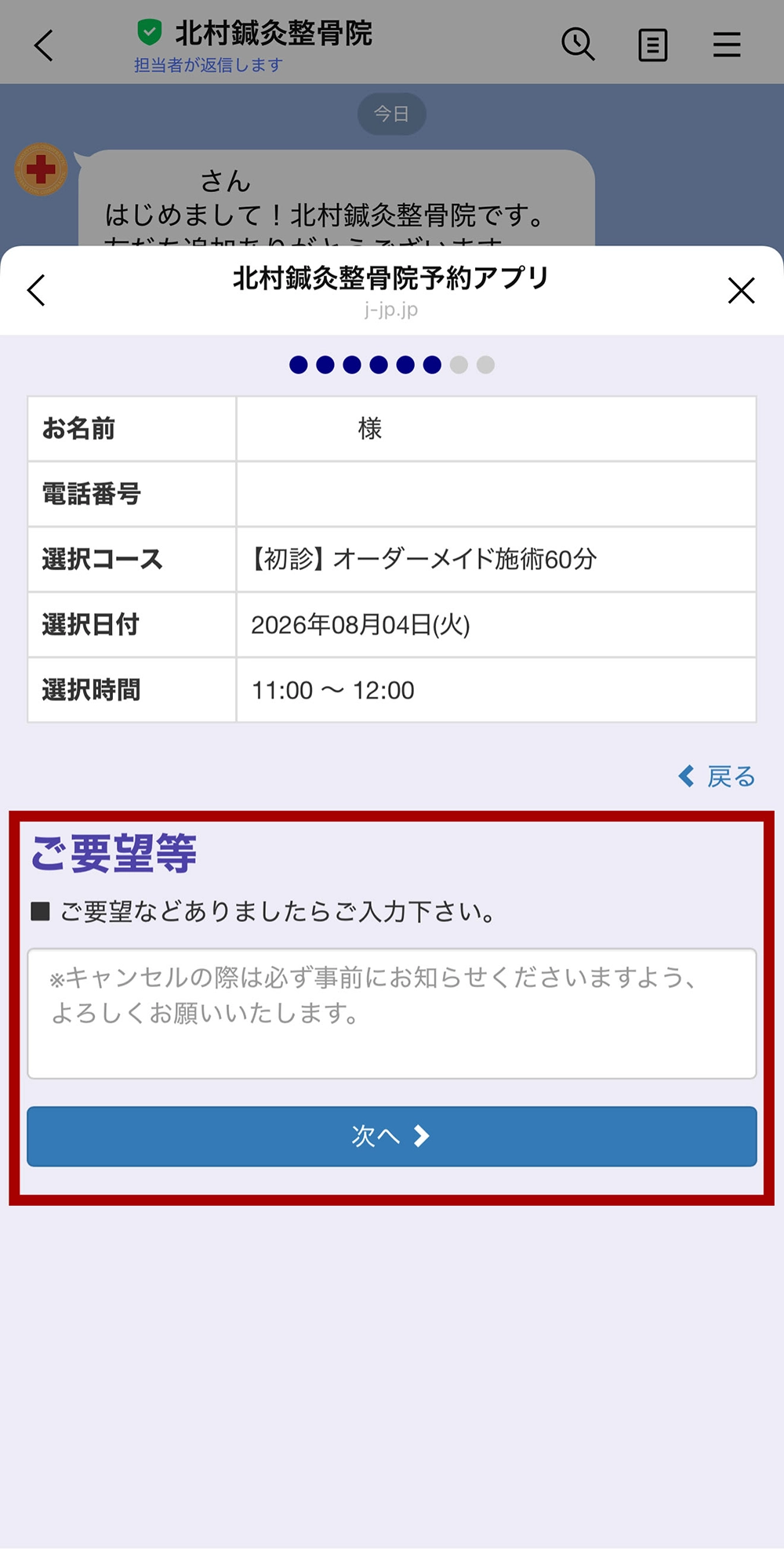 ご要望入力画面