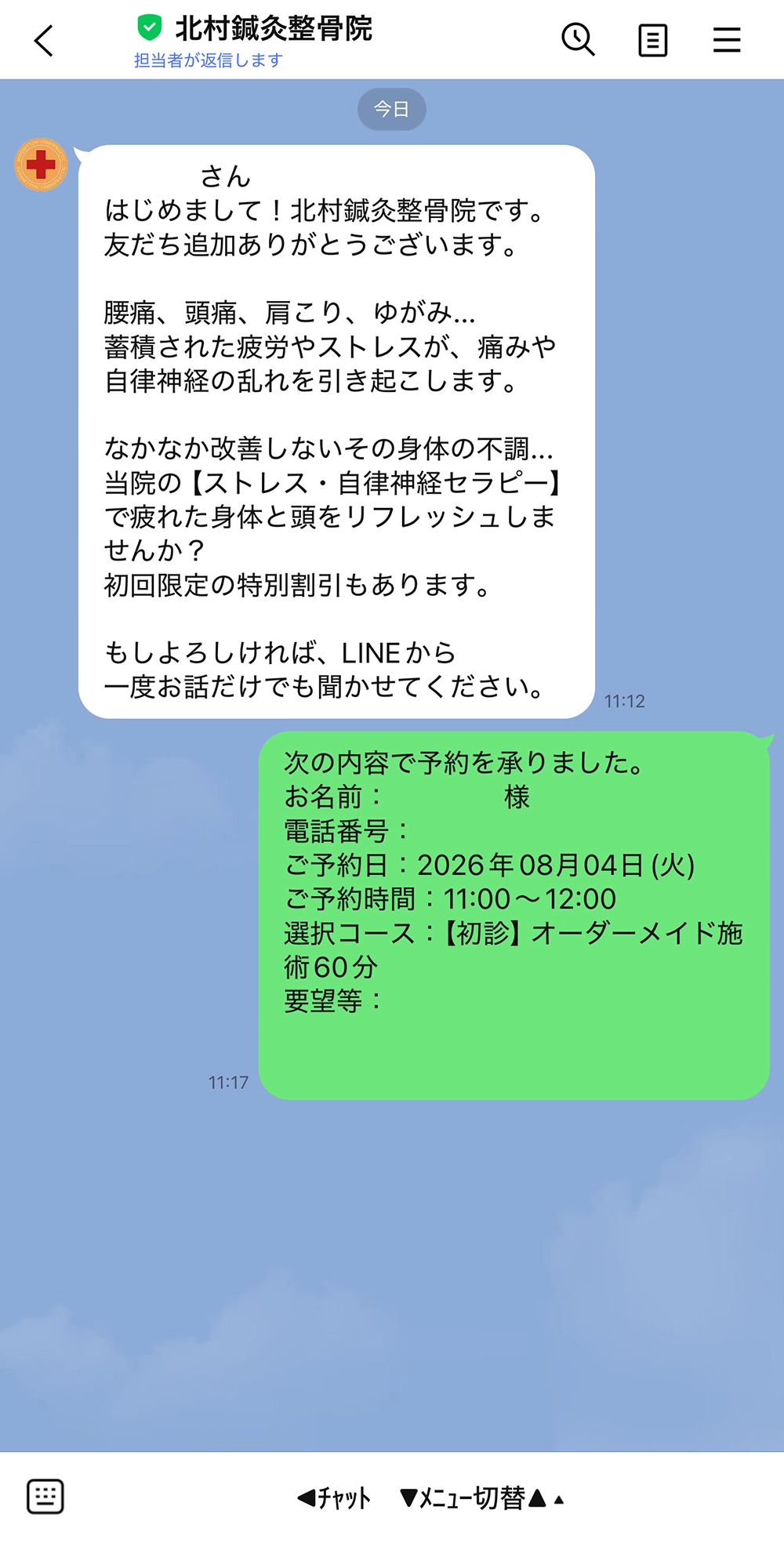 LINEに予約完了メッセージが届いた画面